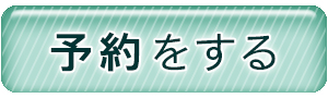 yoyaku