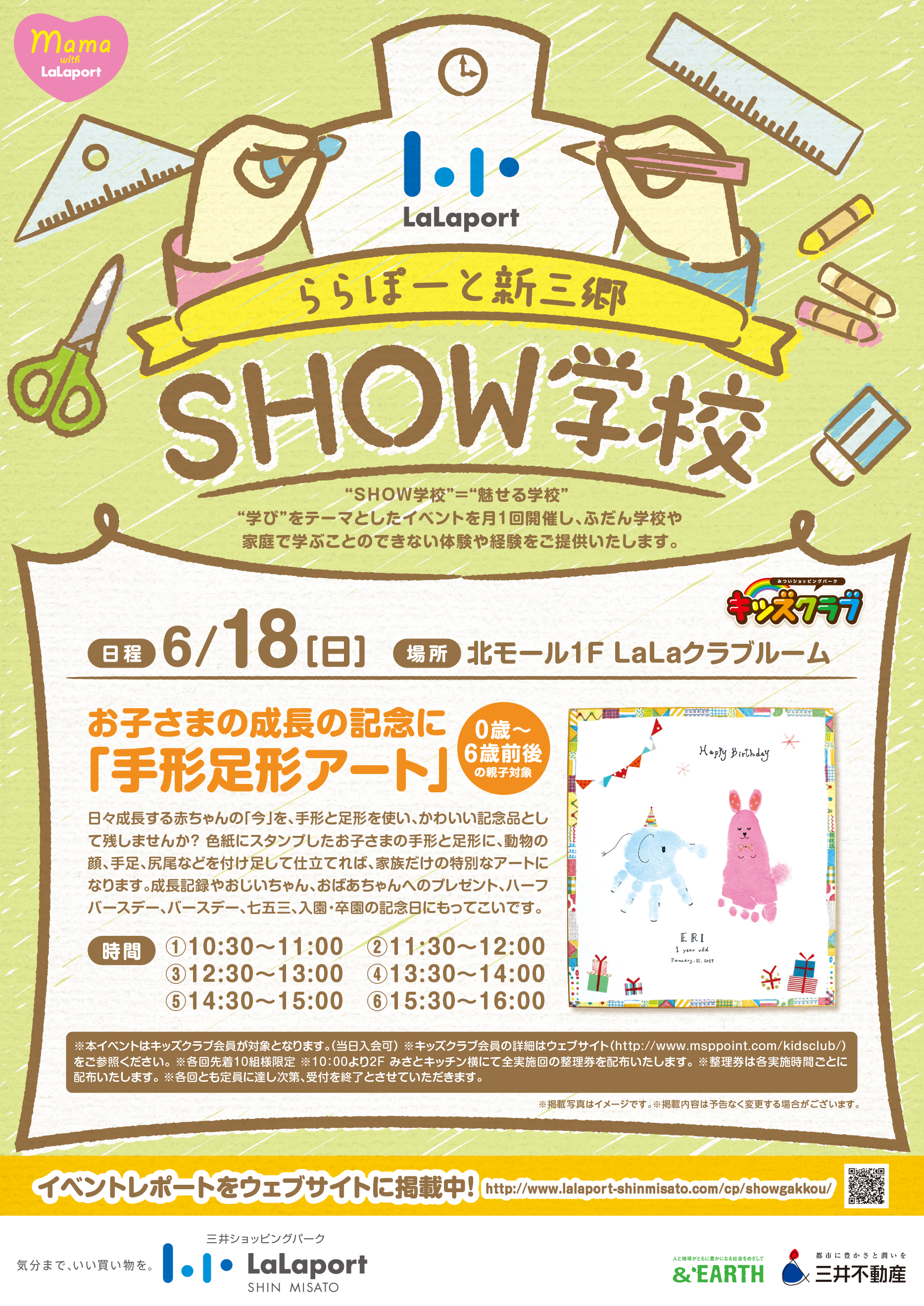 sm_showgakko_6_posB1_0518