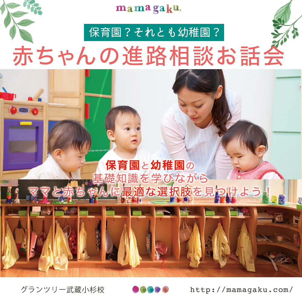 園児 無料】赤ちゃんの進路相談お話会（妊娠中から未就園児まで） | 【ママガク】こどもリベラルアーツけんきゅうじょ