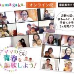 非公開: 【無料】2021年4月期無料オンライン説明会（ニコニコ・ハイハイ・ヨチヨチクラス）